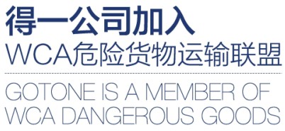 <a href='http://www.aqrcom.com' title='危險品運輸' >危險品運輸</a>貨物聯(lián)盟