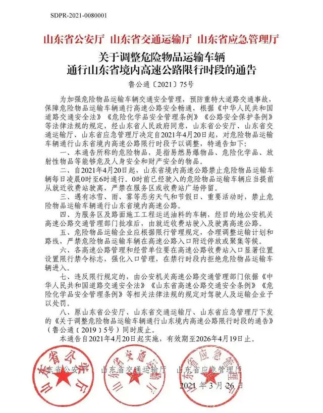 <a href='http://www.aqrcom.com' title='危險品運輸' >危險品運輸</a>