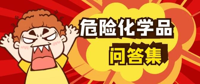<a href='http://www.aqrcom.com' title='危險(xiǎn)品運(yùn)輸' >危險(xiǎn)品運(yùn)輸</a>