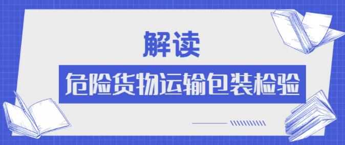 <a href='http://www.aqrcom.com' title='危險品運輸' >危險品運輸</a>